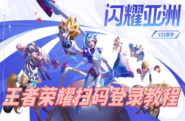 新澳门六和彩今晚开奖资料2025年-2025天天彩免费大全扫码登录教程
